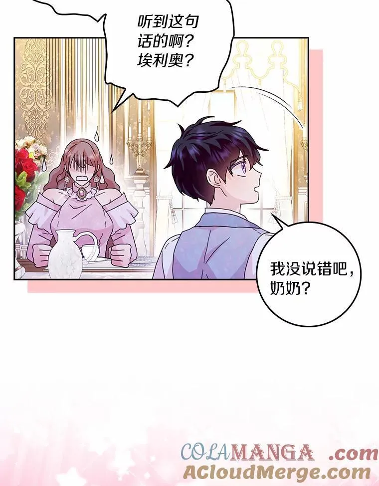 62.别叫我公爵大人76