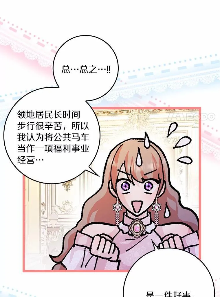 62.别叫我公爵大人91
