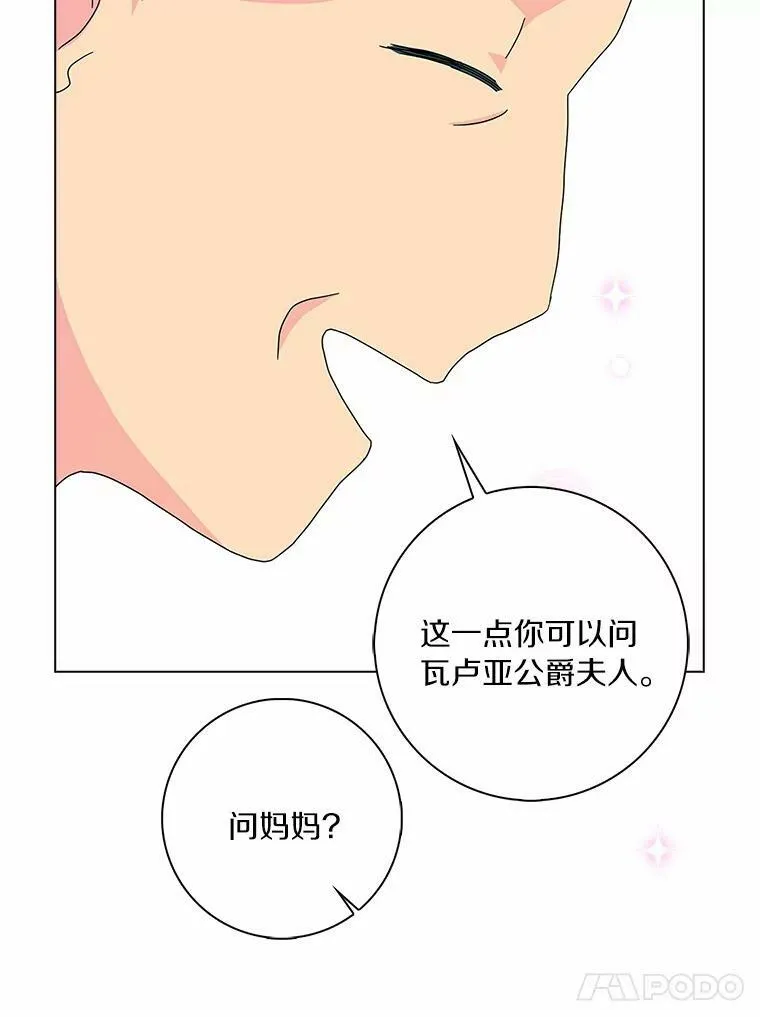 24.子爵夫人的目的73