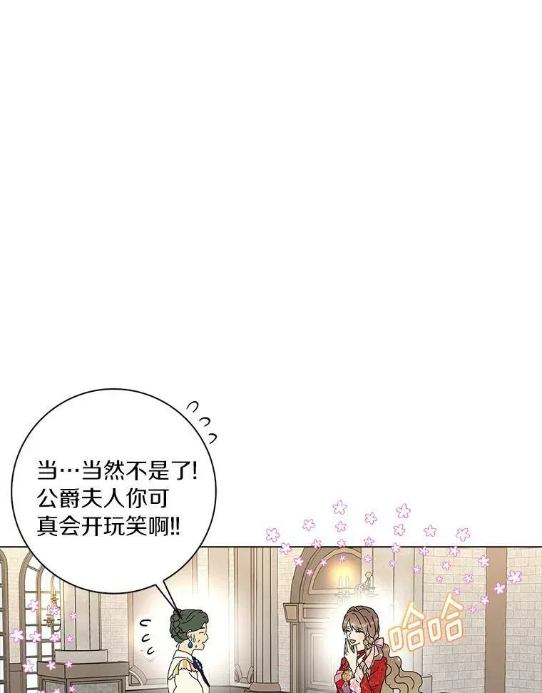 24.子爵夫人的目的51