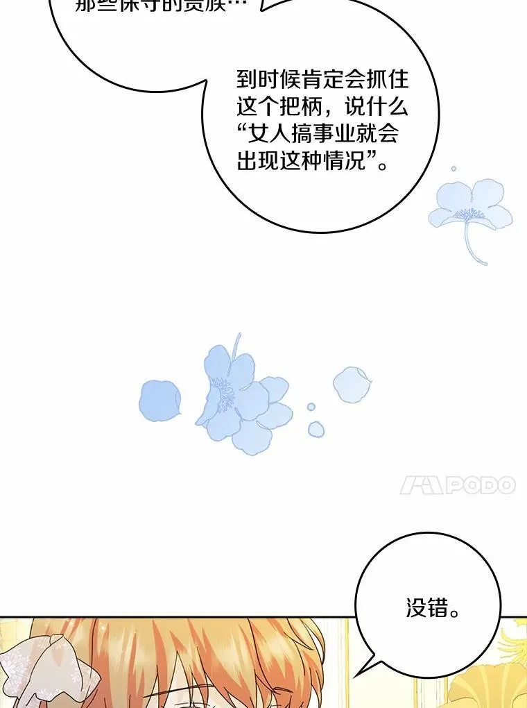 67.与二皇子的谈话113