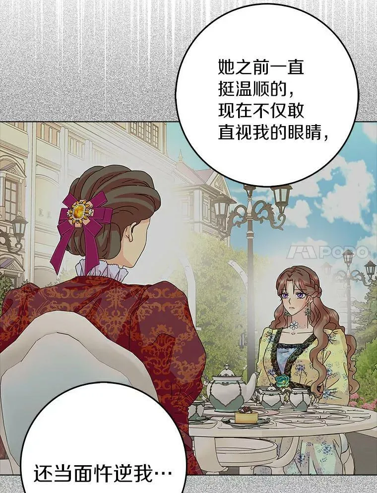 24.子爵夫人的目的6