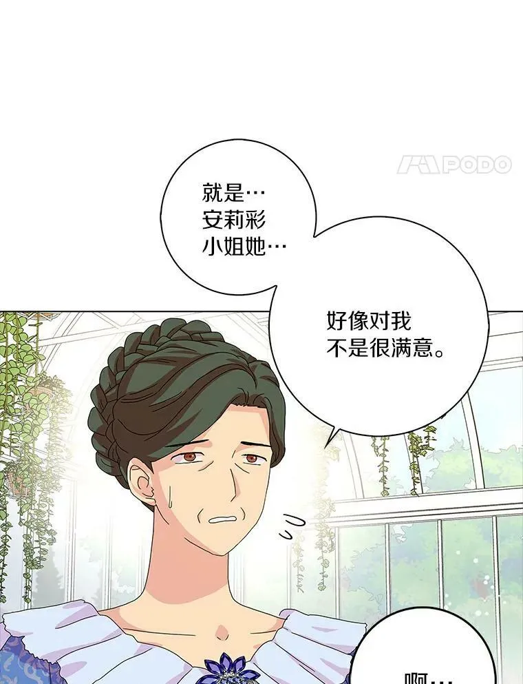 24.子爵夫人的目的3
