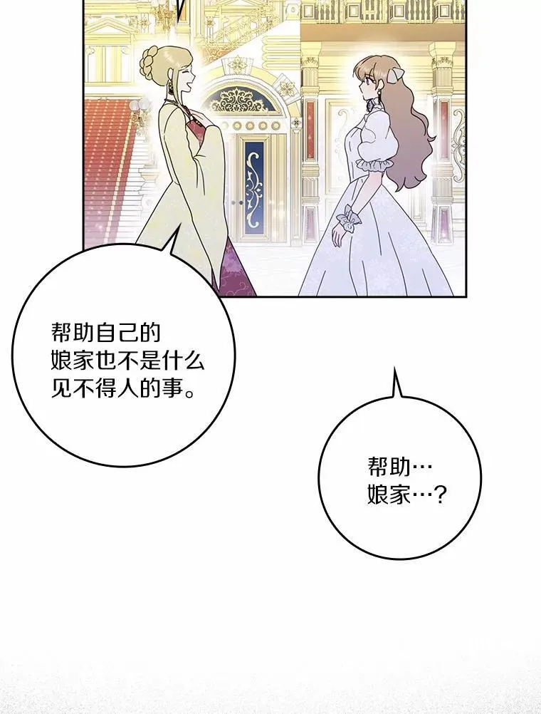 67.与二皇子的谈话65
