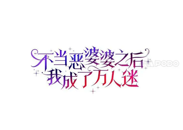 12.暗中施压13