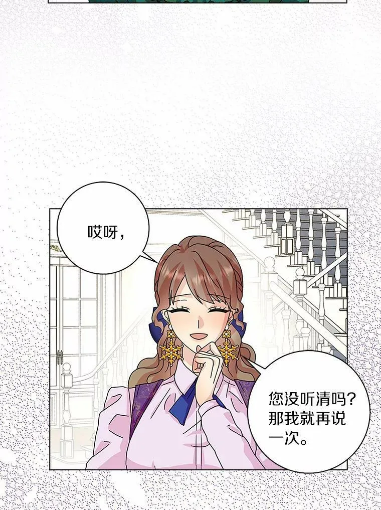 24.子爵夫人的目的113
