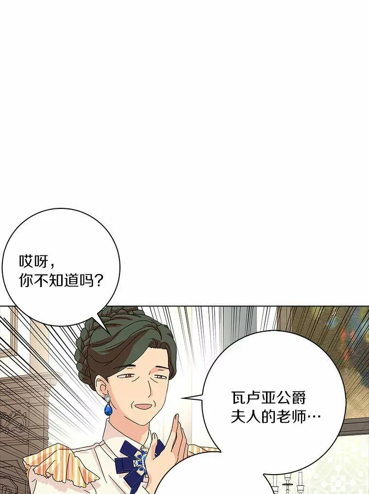 24.子爵夫人的目的74