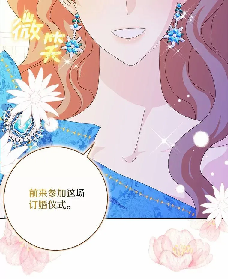 48.举行订婚仪式80