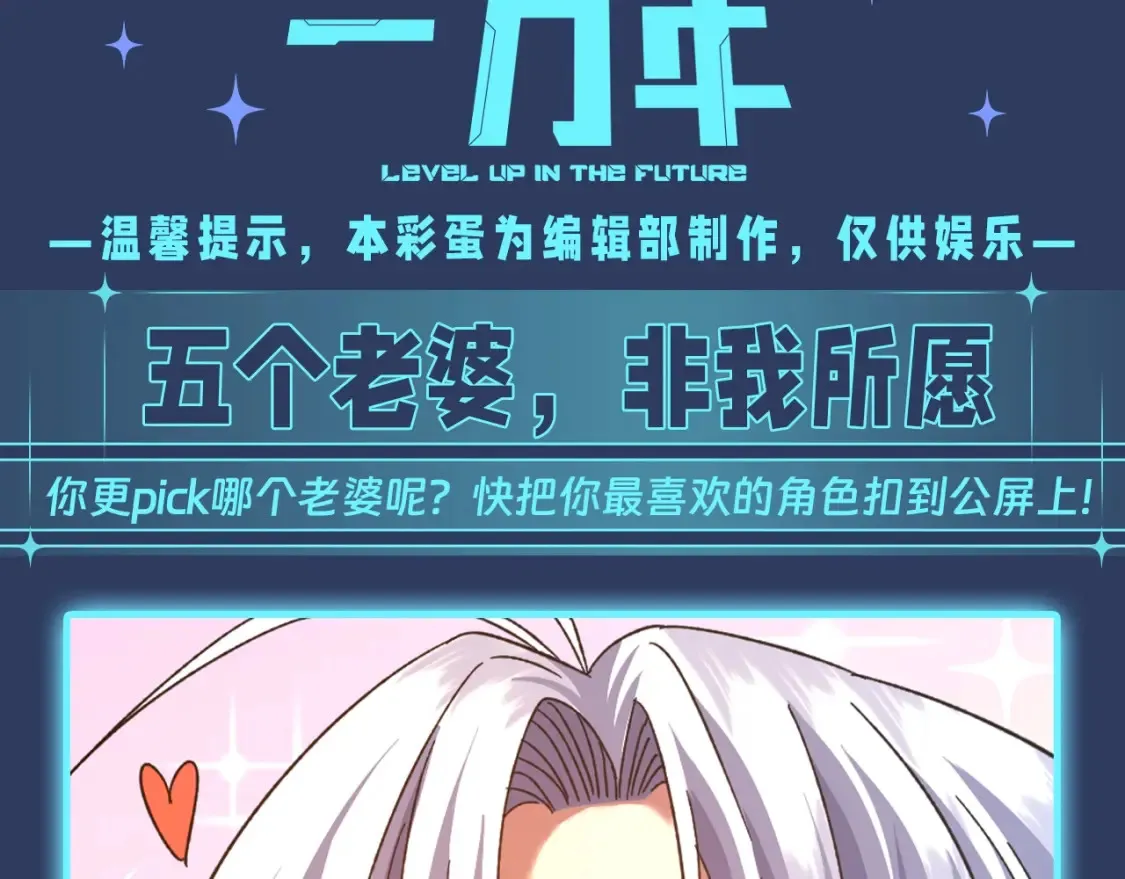 第12期 特别企划：五个老婆，非我所愿1
