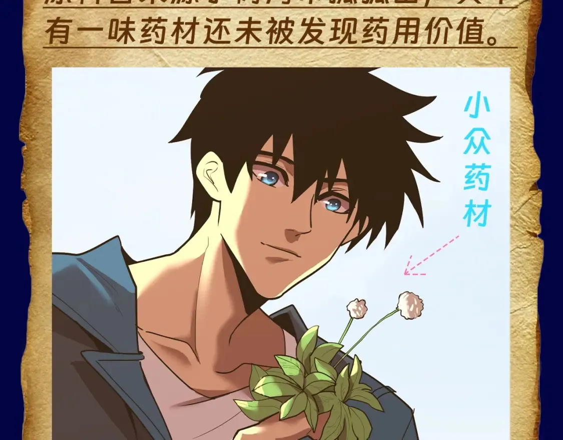 第6期 特别企划：来自一万年后的药方8