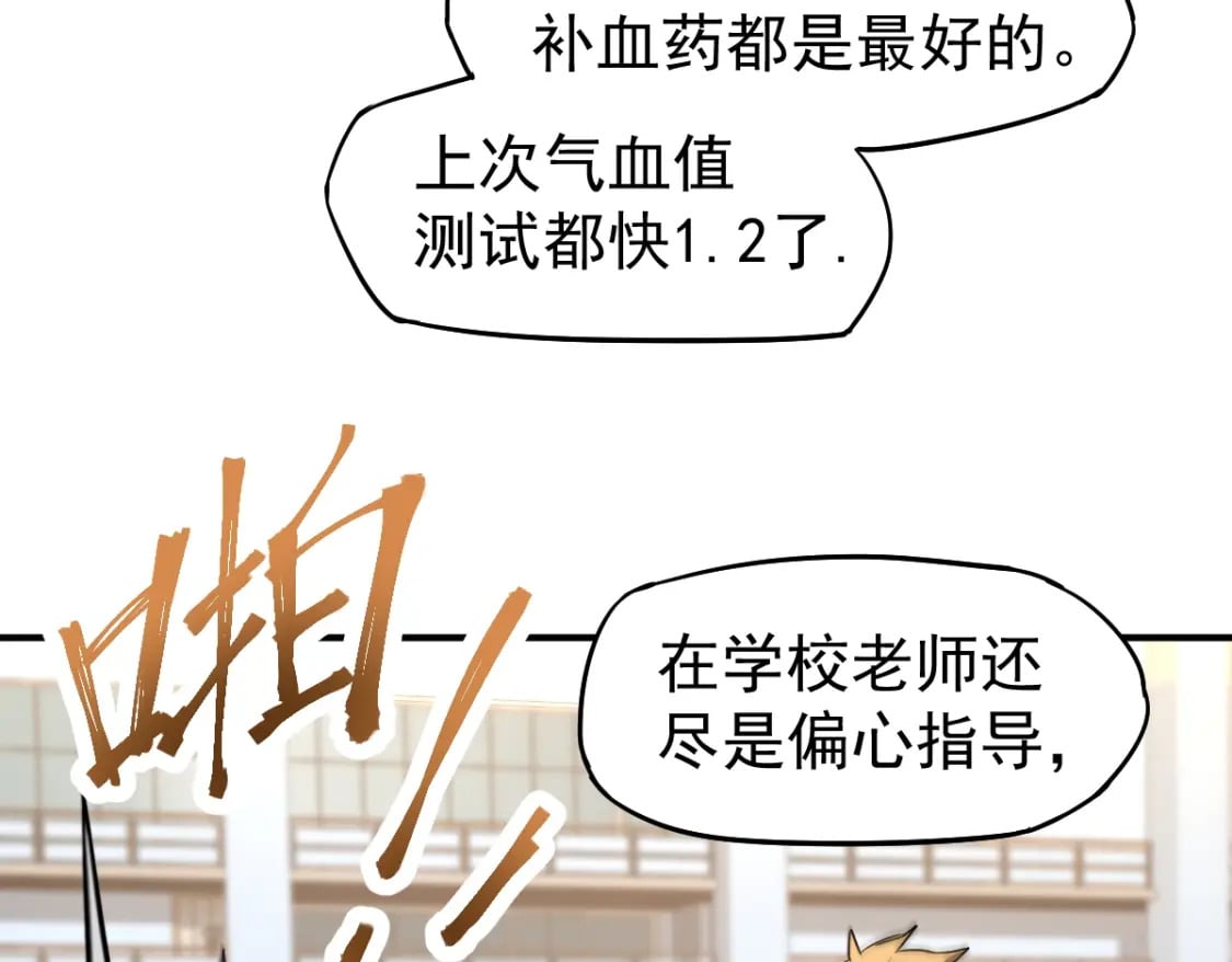 第3话 展露锋芒！90