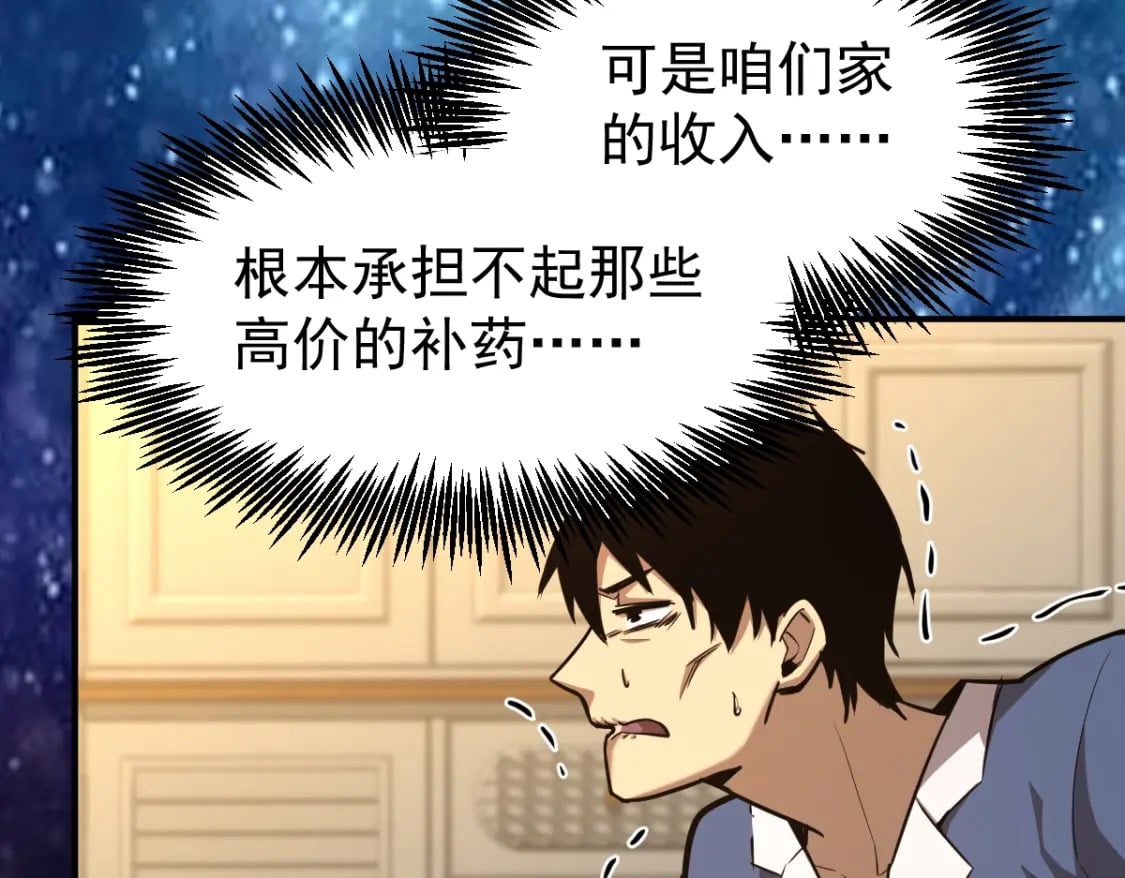 第3话 展露锋芒！29