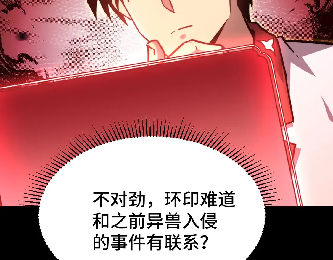 第101话 异化武者101