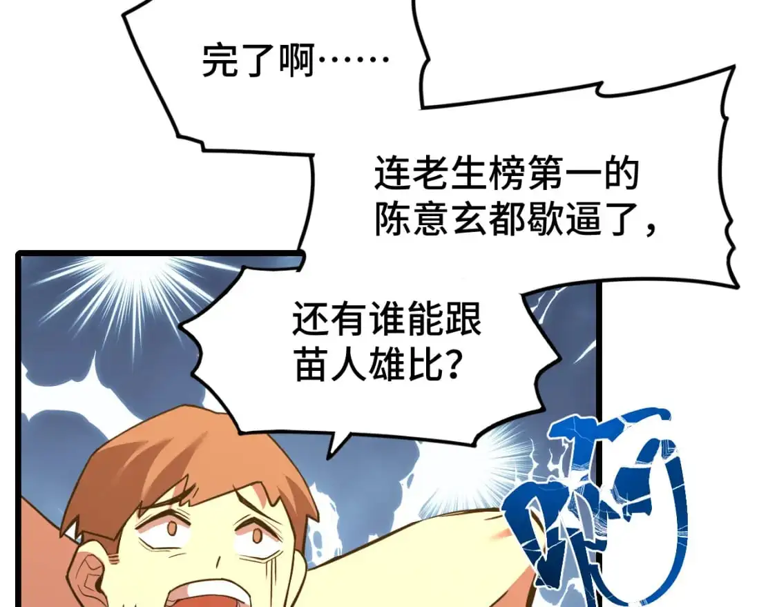 第82话 他破不了65