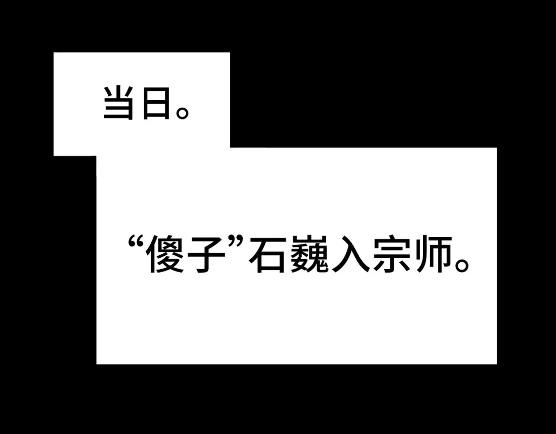 第90话 石巍143