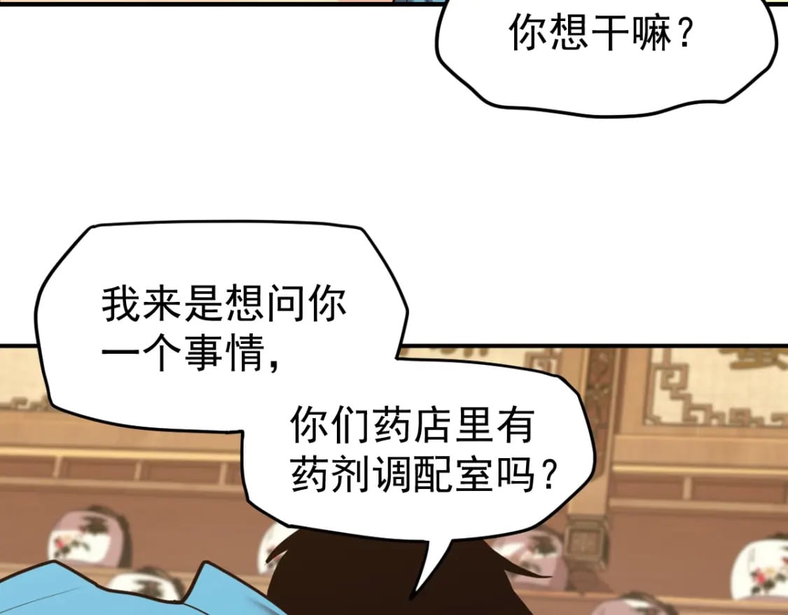 第8话 灵肌壮血汤！83