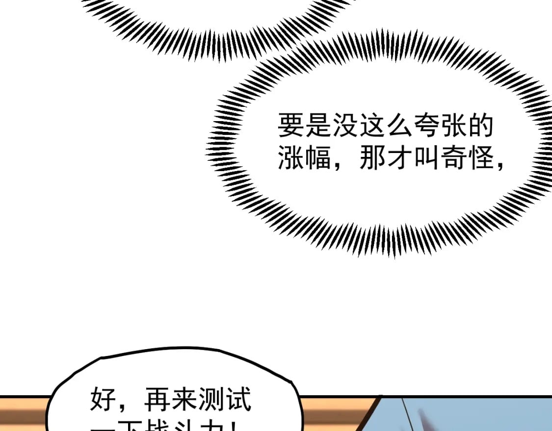 第10话 恒星发力！115