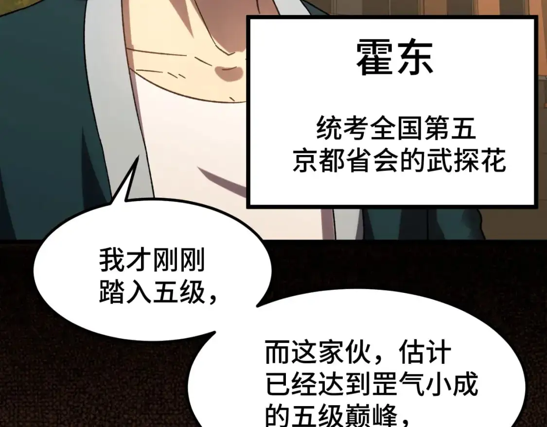 第67话 拍苍蝇87
