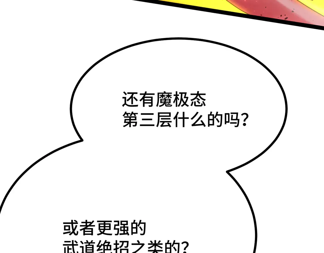 第111话 魔极态104