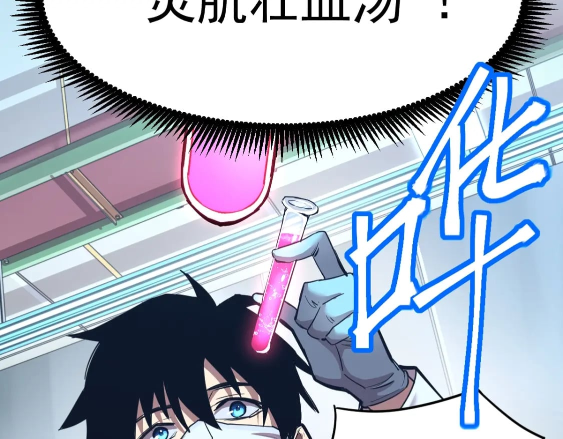 第8话 灵肌壮血汤！119