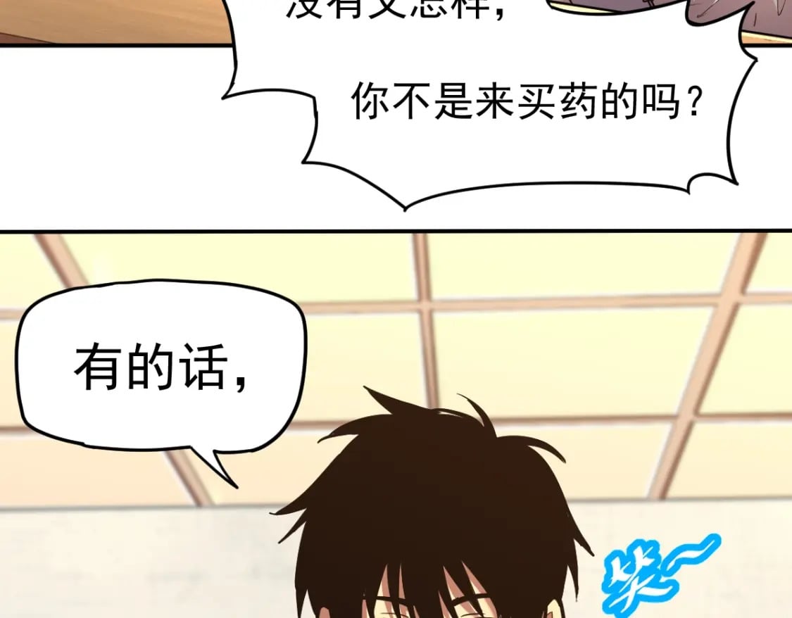 第8话 灵肌壮血汤！85