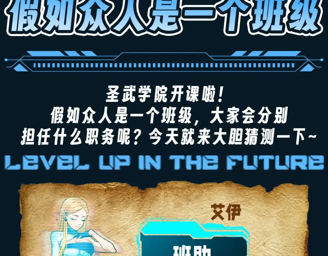 第16期 特别企划：假如众人是一个班级2