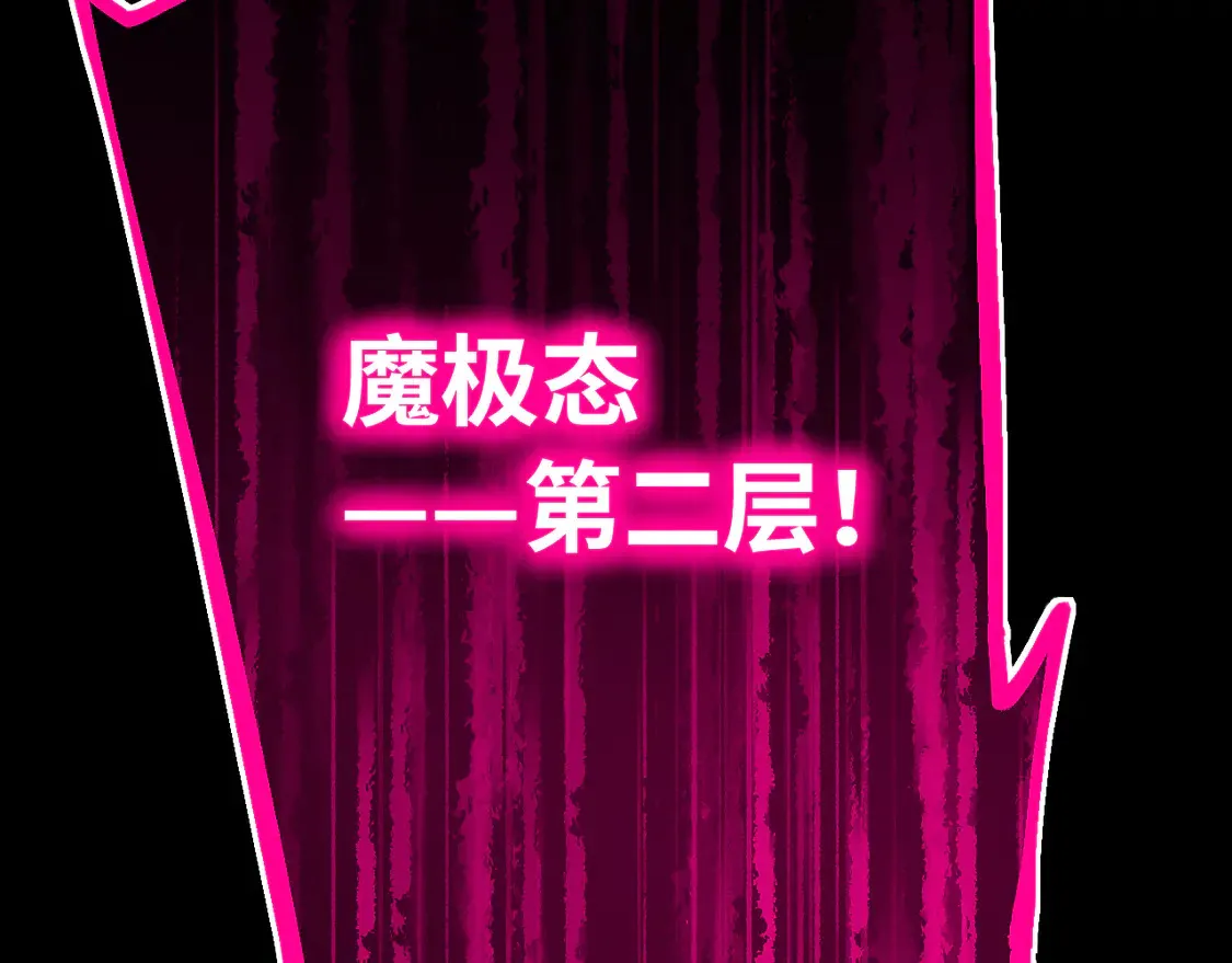 第111话 魔极态9