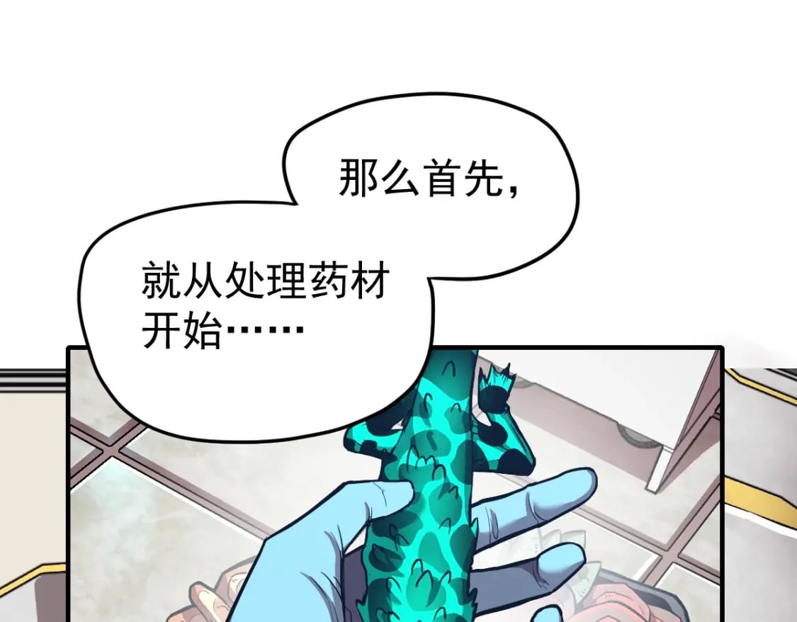 第8话 灵肌壮血汤！107