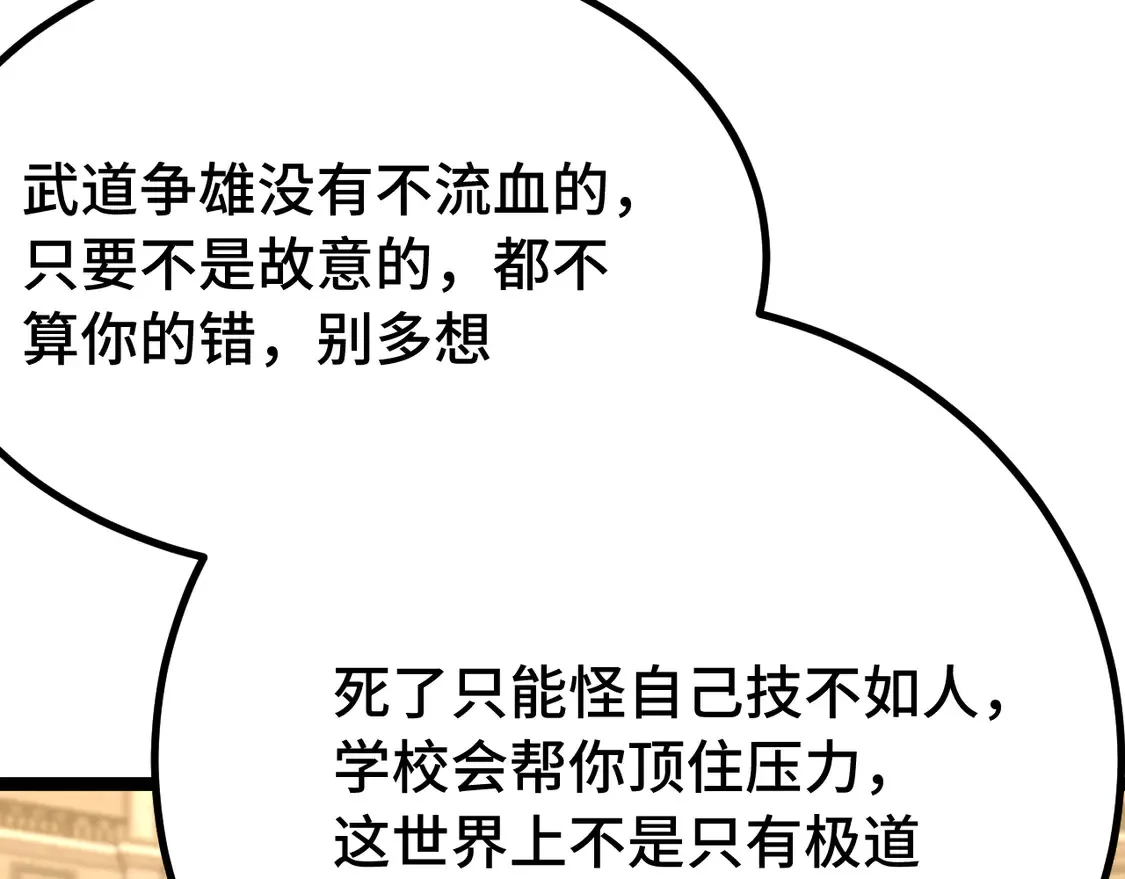 第112话 买好保险6