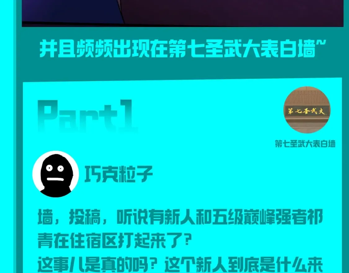 第18期 特别企划：第七圣武大表白墙3
