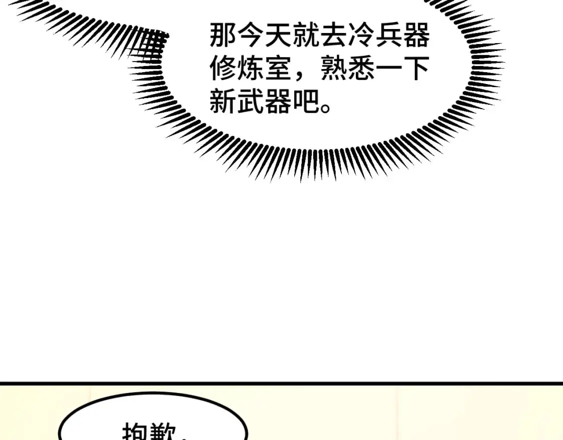 第76话 冷兵器修炼室110