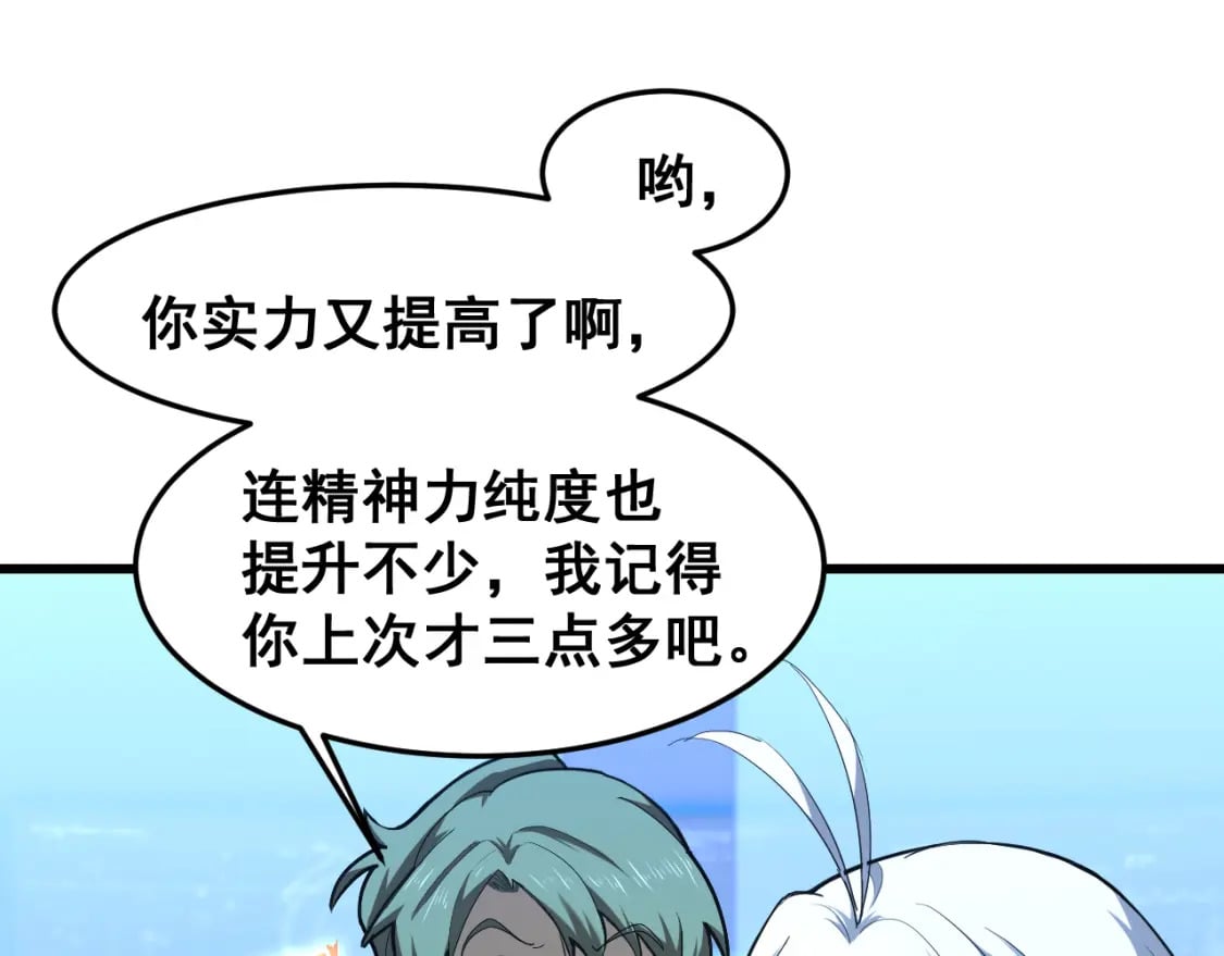 第25话 精神力101
