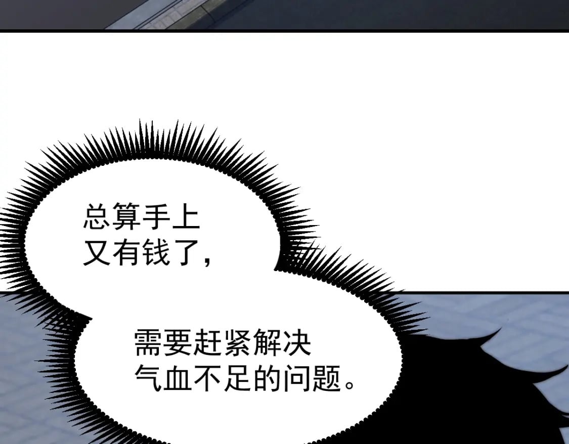 第8话 灵肌壮血汤！22