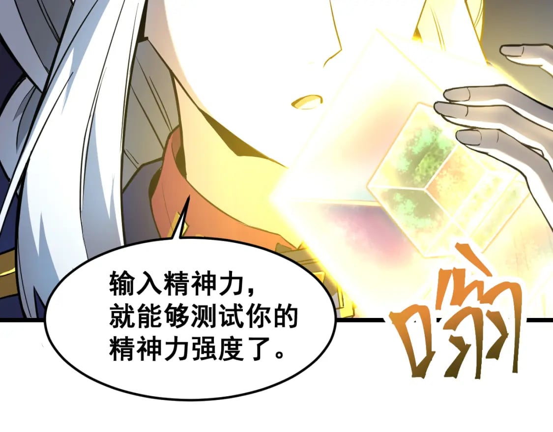第25话 精神力100