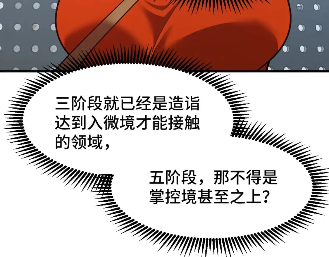 第78话 有人踢塔？29