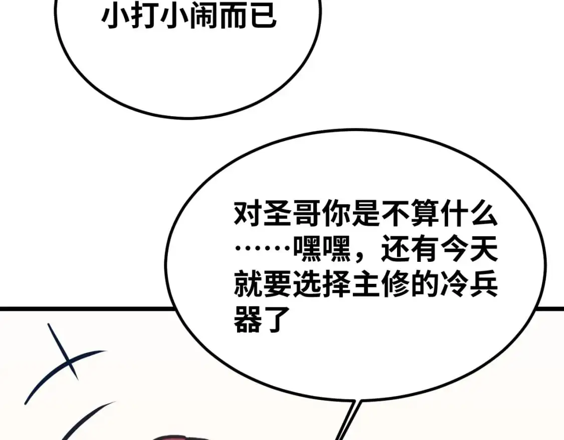 第74话 切磋7