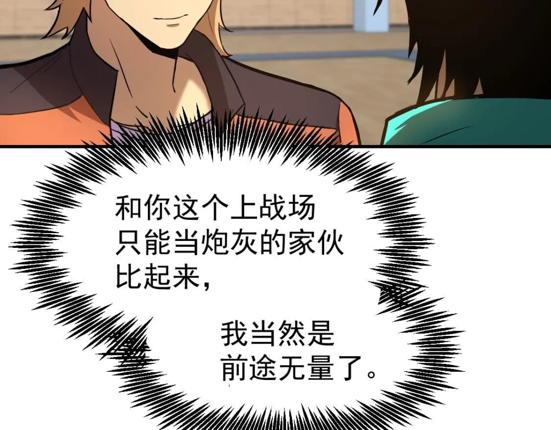 第3话 展露锋芒！102