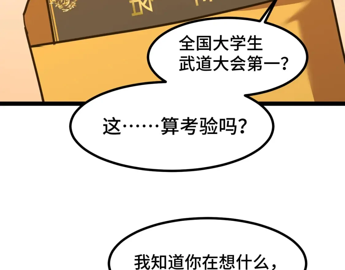 第93话 武圣的考验142
