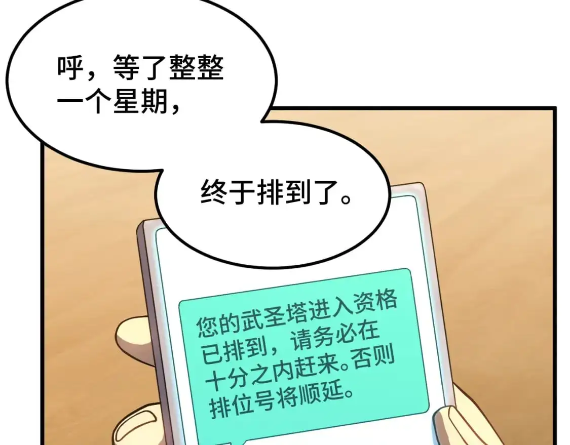 第78话 有人踢塔？115