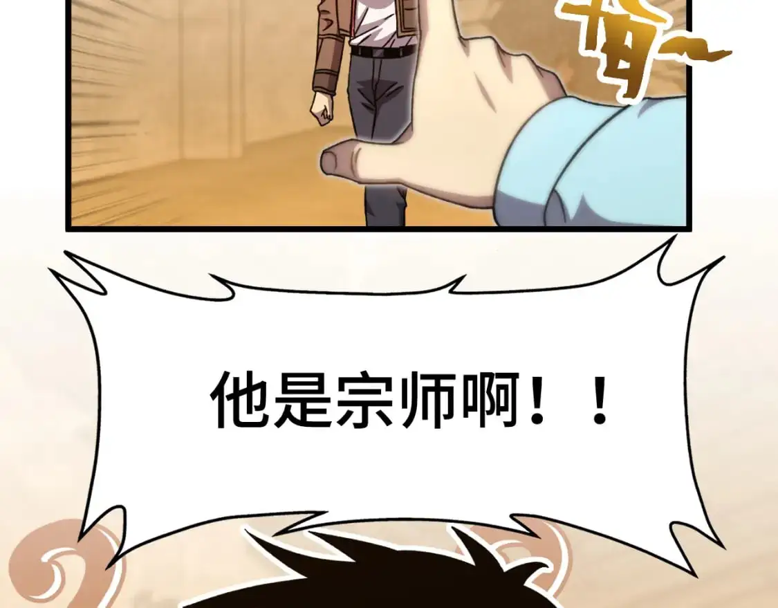第63话 宗师？126