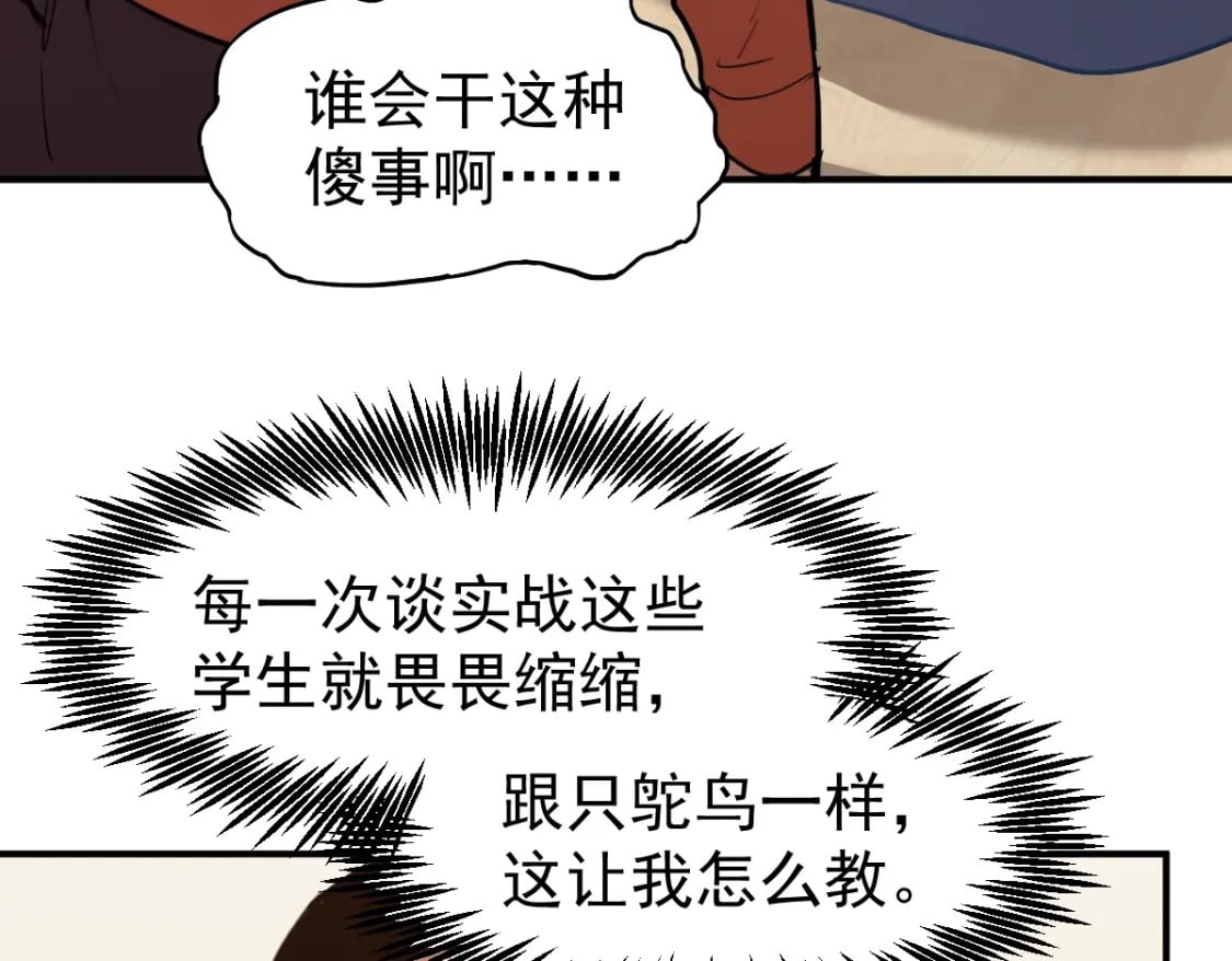 第3话 展露锋芒！109