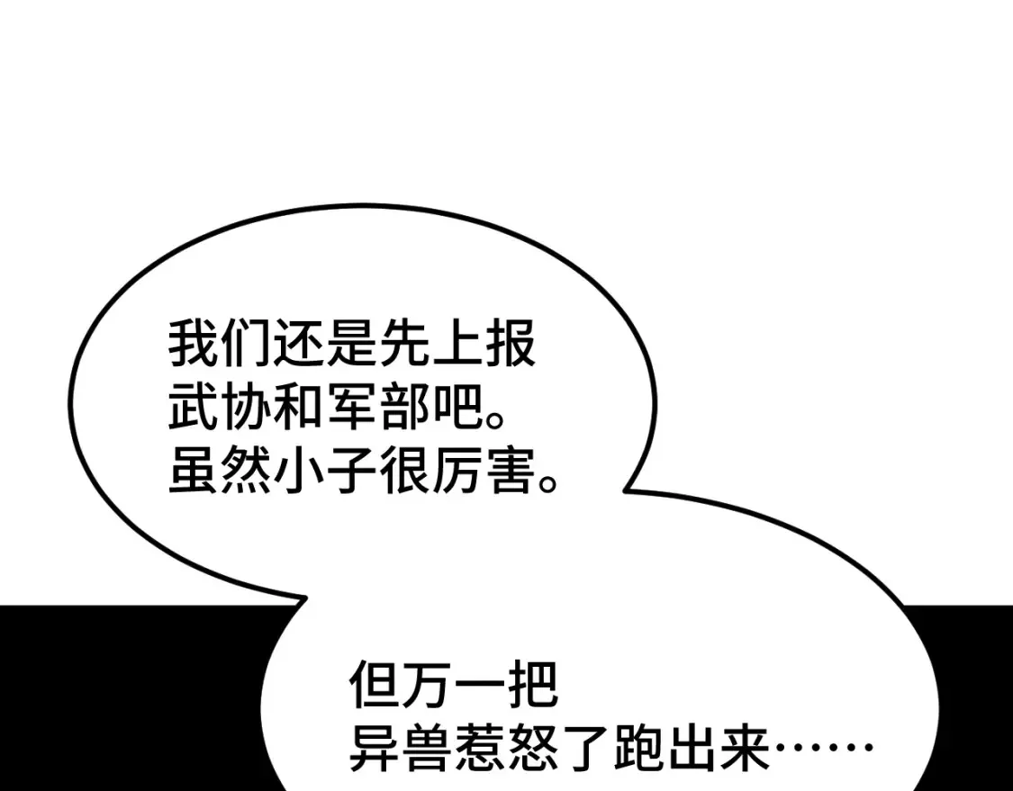 第96话 奇怪入侵98