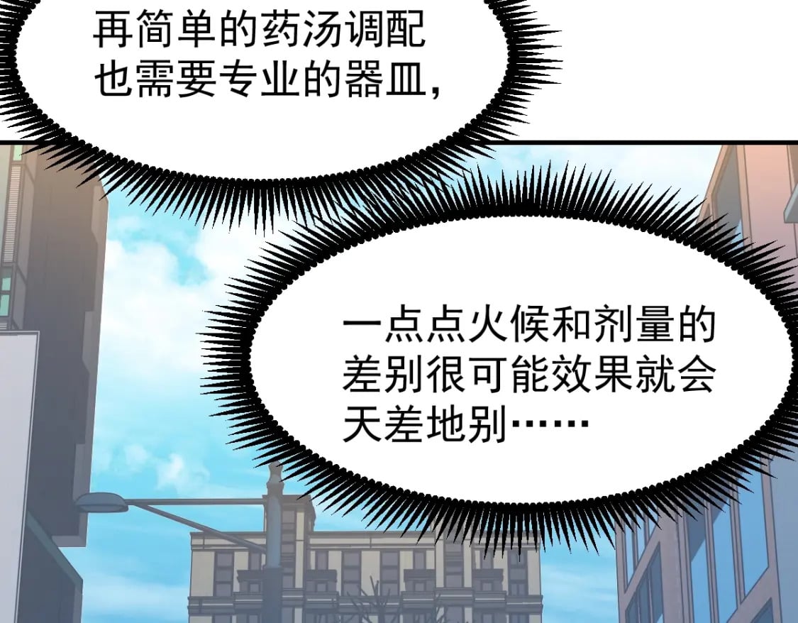 第8话 灵肌壮血汤！27