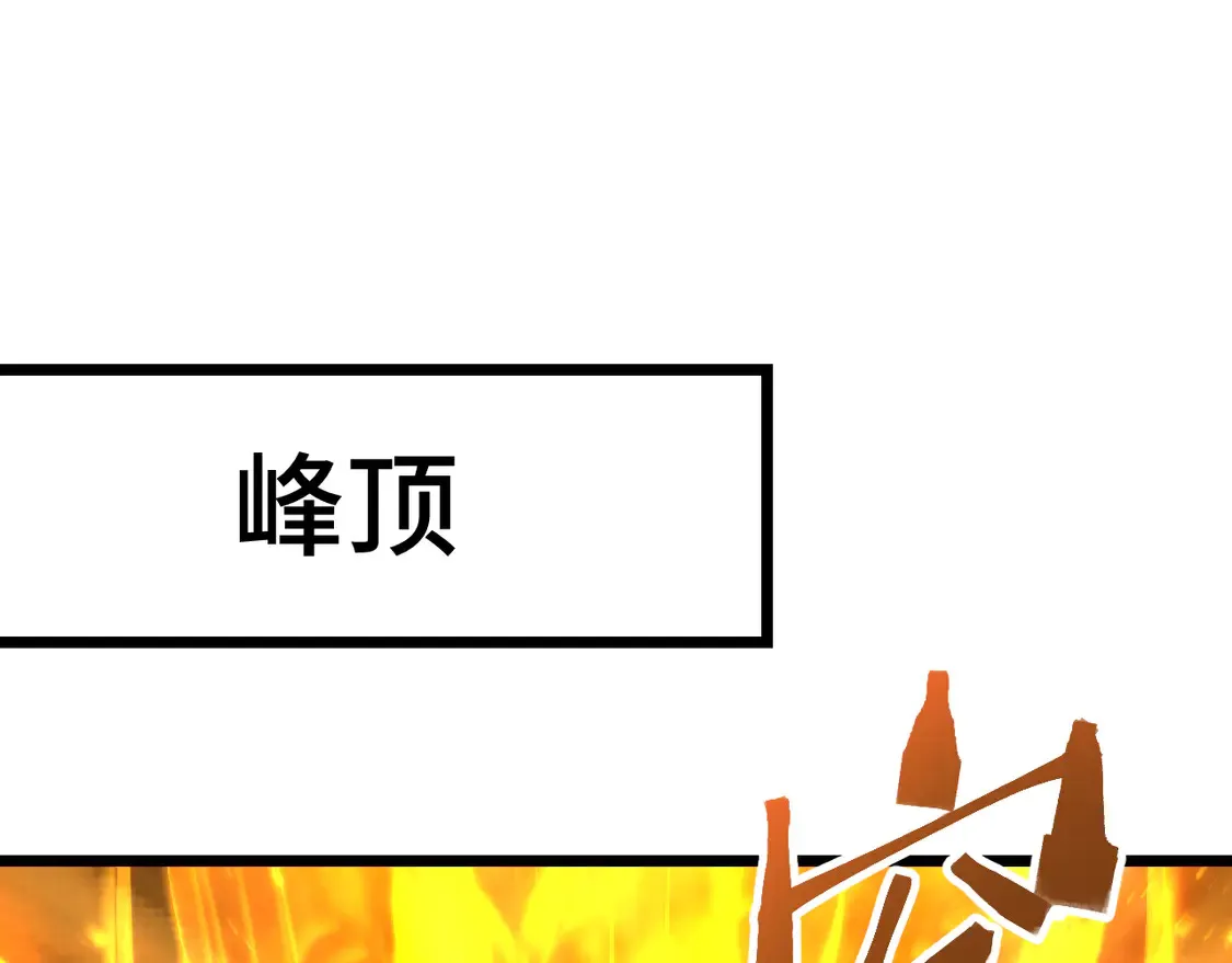 第104话 登顶111