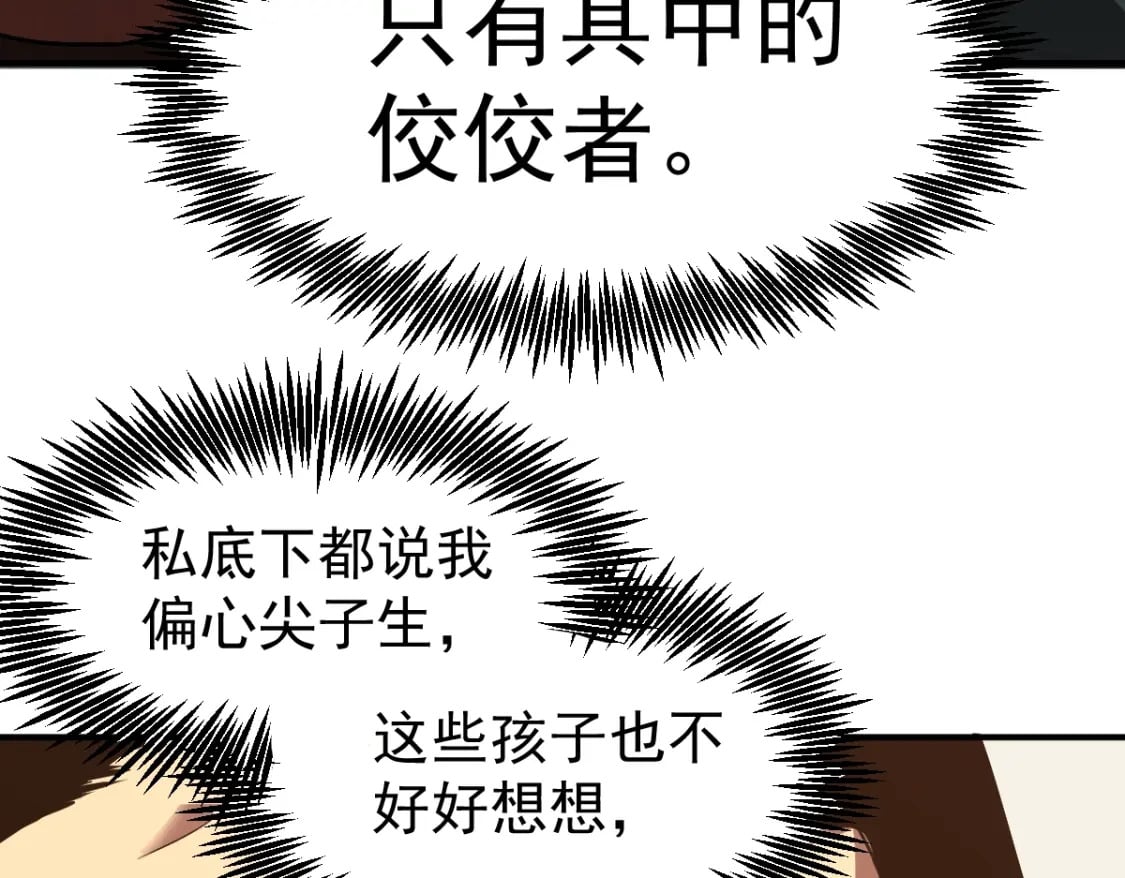第3话 展露锋芒！113