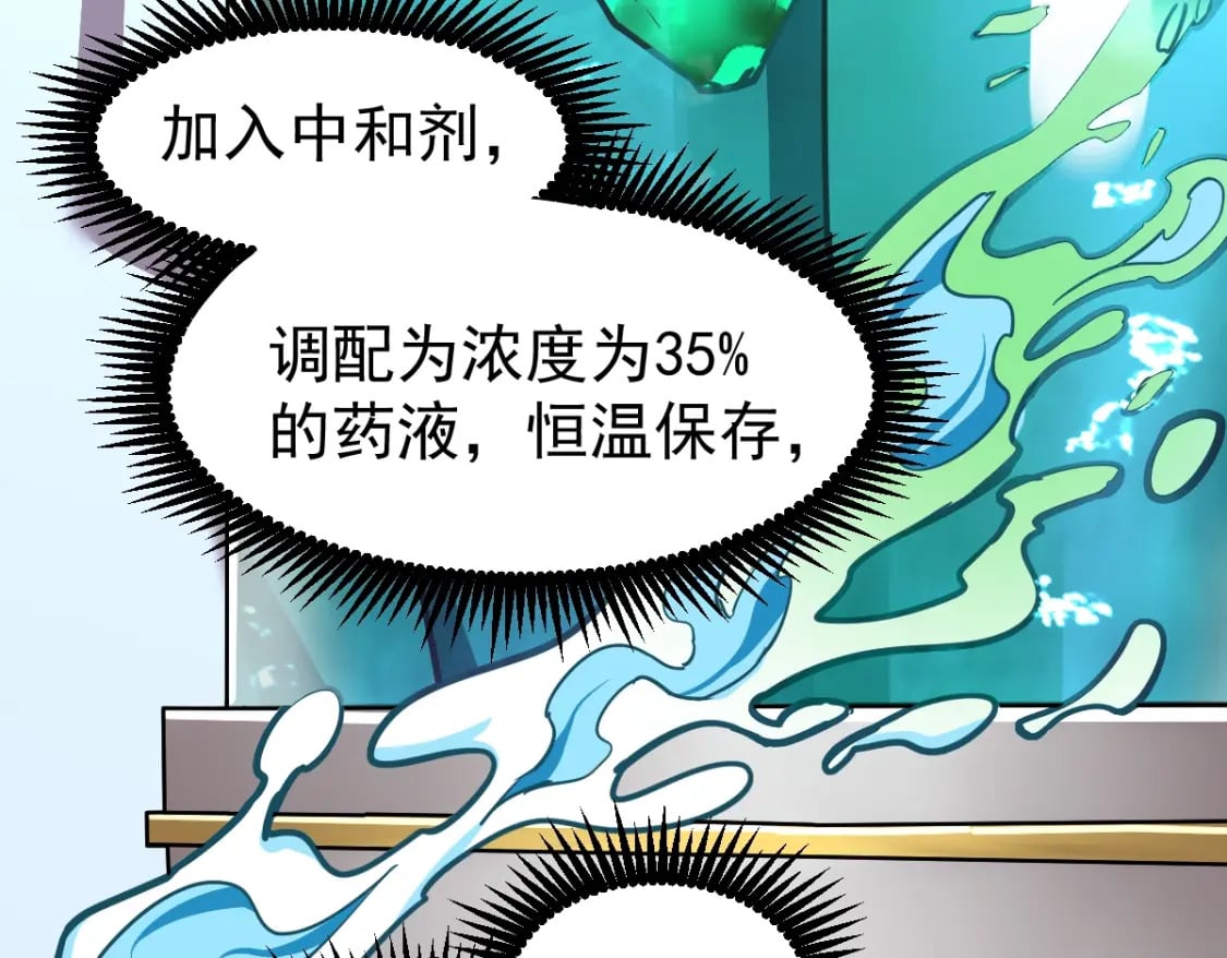 第8话 灵肌壮血汤！110