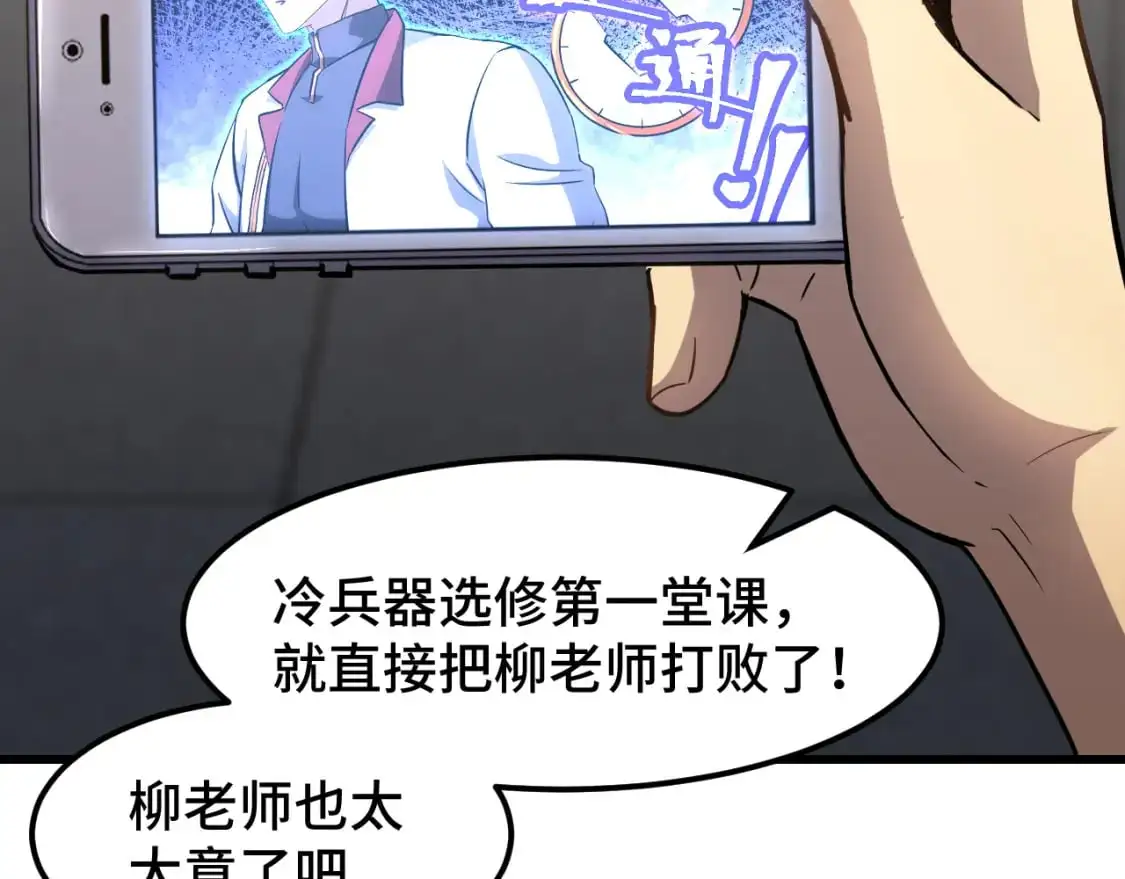 第76话 冷兵器修炼室34