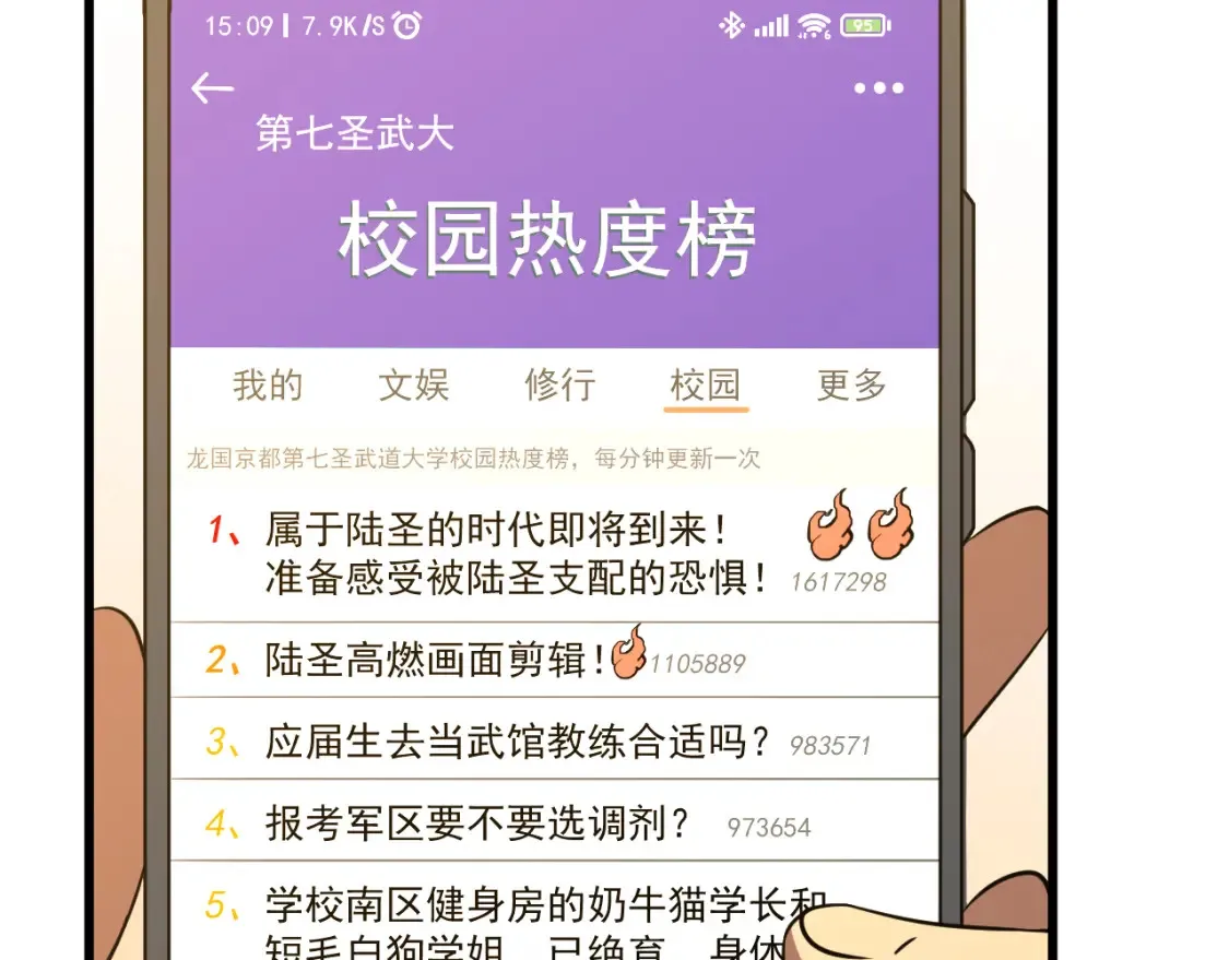 第87话 狂徒5