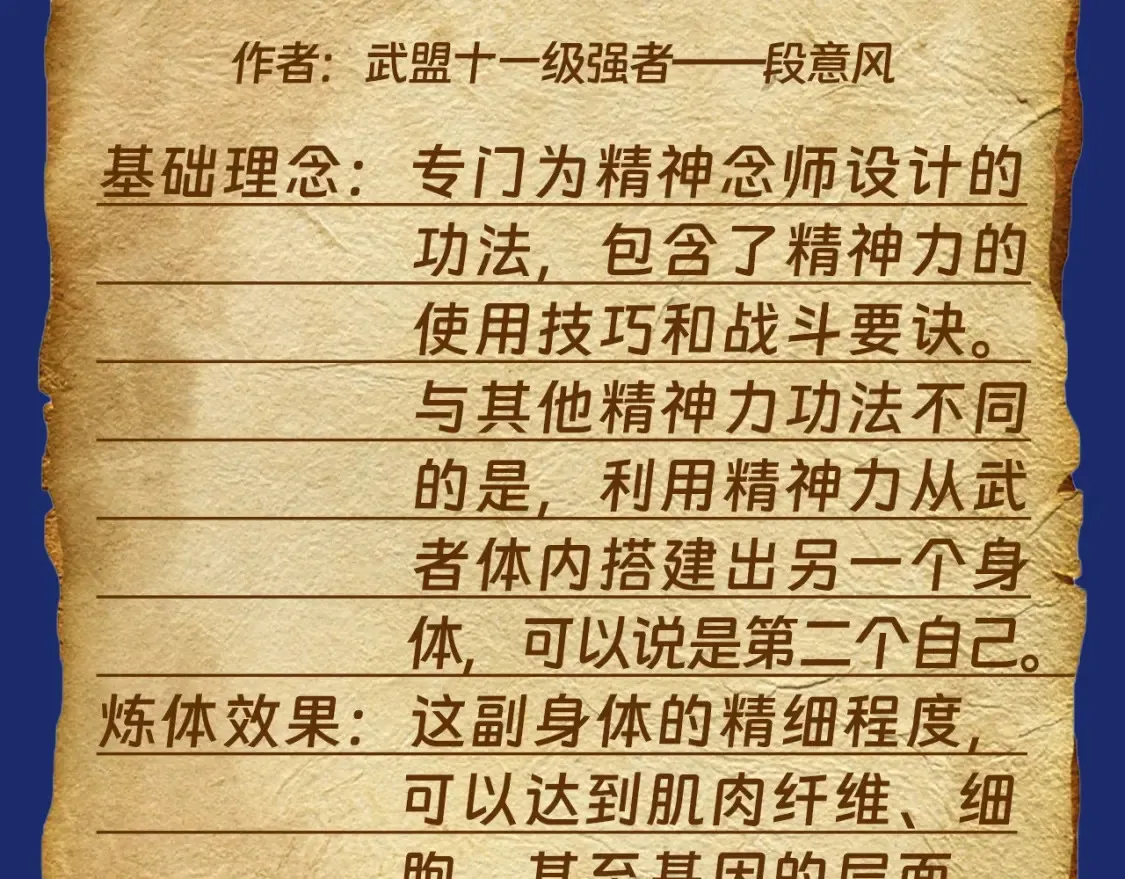 第7期 特别企划：盘点未来资源库的超强功法！16