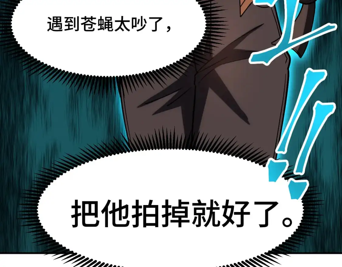 第67话 拍苍蝇150